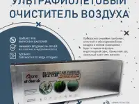 Рецеркулятор бактерицидный УФ обеззараживатель воздуха