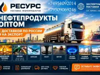 Нефтепродукты оптом с доставкой в Узбекистан