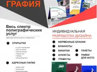 Услуги полиграфии