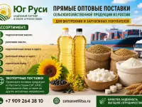 Сельхозпродукция оптом из России - масла, шрот, мука, сахар на экспорт в Узбекистане