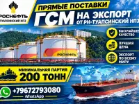 Прямые поставки ГСМ от РН-Туапсинский НПЗ на экспорт