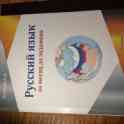 Продаются учебники по русскому языку выполненные на заказ.  В магазинах не продаются!!!