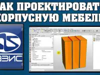 Обучение мебельной программе БАЗИС-МЕБЕЛЬЩИК 10