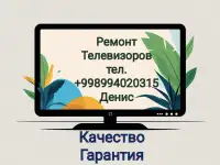Ремонт телевизоров, стиральных машин любой модели в Чирчике на дому с выездом и гарантией, фотография 3