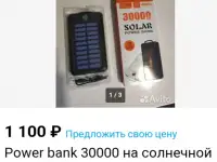 Повер банк,внешний аккумулятор.На солнечных батарейках.Новый.Смотрите фото., фотография 2