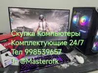 Скупка КомпьютерыНоутбуки Тел