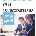 Бухгалтерский учет от А до Я за 60 дней от сум