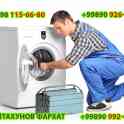 Качественный ремонт стиральных машин в Ташкенте