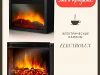 Камин электрический ELECTROLUX в Ташкенте