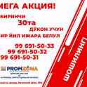 Торговые Точки в Намангане, ул. Косонсой 20 (ориентир фабрика Арт Софт Текстиль),