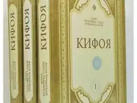 Кифоя 1, 2, 3-жузлар, фотография 2