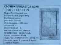 Срочно продам Дом!, Мирзо-Улугбекский район, фотография 11