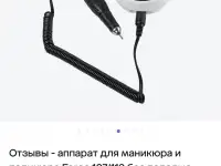 Маникюрный аппарат