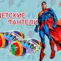Детские разборные 'Штанги'