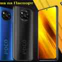 Mi Poco X3 6/128 в Рассрочку Документы Только Паспорт