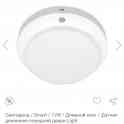 Led светильники с встроенным датчиком движения и светв, фотография 7