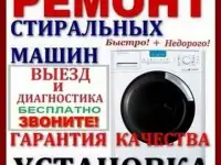 Стиральные машины.Установка.Обслуживание.Ремонт.Алексей