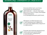 Эликсир Тимьян Swiss Nahrin, Швейцария, фотография 9