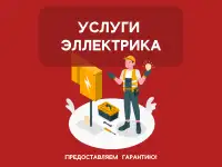 Услуги электрика, фотография 2