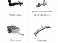 Фаркопы, комплектующее к автоприцепам от завода производителя, фотография 2
