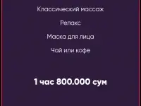 Массаж