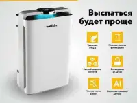 Очиститель воздуха от Welkin