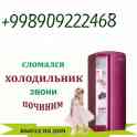 Качественный ремонт холодильников и кондиционеров на дому