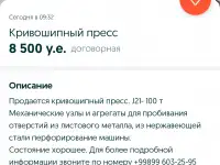 Продается кривошипный пресс 100 т