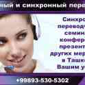 Профессиональный Синхронный и Последовательный Перевод, фотография 11