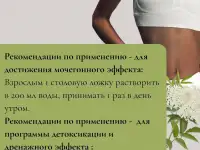Аффилайн Нарин для очищения организма Swiss Nahrin, Швейцария, фотография 12