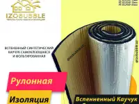 Армафлекс Каучук, фотография 6