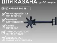 Газовая горелка очаг для казана до 50 литров
