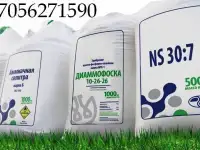 Минеральные удобрения и СЗР оптом