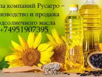 Подсолнечное масло от Группы компаний Русагро