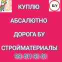 Куплю б/у двери рами акфа и деревянных железный двери профнастил доски дом под слом демонтаж делаем.