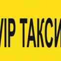 Такси Vip Taxi Ташкент