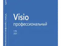 Visio профессиональный 2021