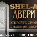 Dveri SHEL-A