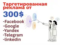Настройка Facebook  Instagram Ads от 300