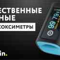 Пульсоксиметр