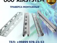 Траверса - монтажные