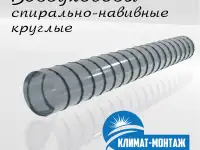 Воздуховод круглый. Воздуховод спирально-навивной. Вентиляция