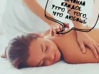 Массаж
