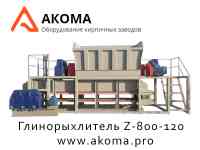 Глинорыхлитель, фотография 4