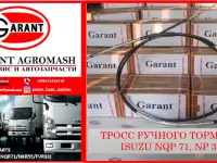 Тросс ручного тормоза ISUZU NQP71, NP 37