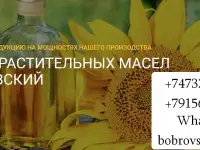 Завод растительных масел Бобровский