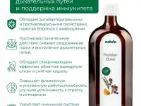 Эликсир Тимьян Swiss Nahrin, Швейцария, фотография 7