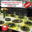Подарочный сервиз посуды в ограниченном количестве по скидочной цене!, фотография 3