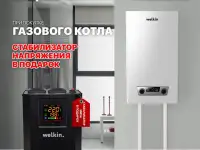 Газовый котел 