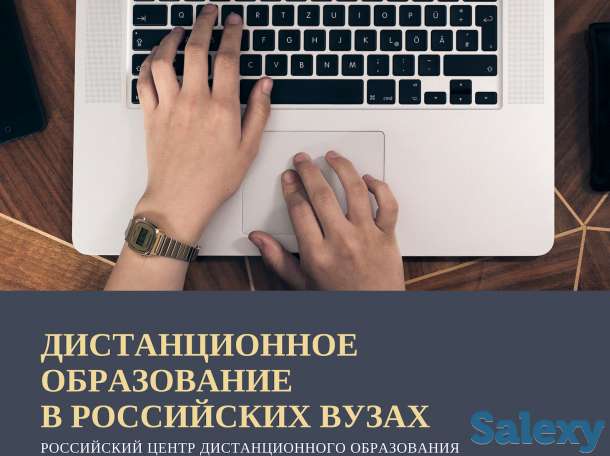 Обучение в Российском Университете, фотография 1